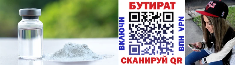 БУТИРАТ BDO 33% Купить где Гремячинск